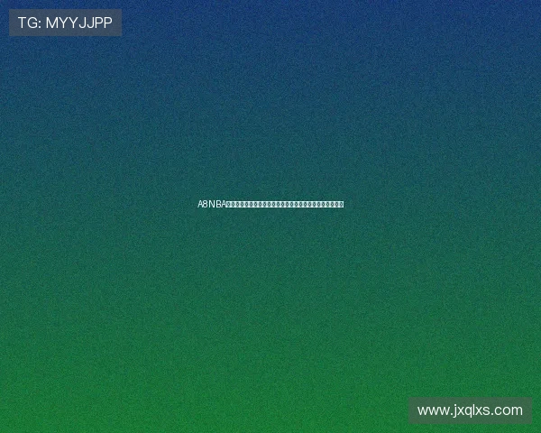 A8NBA体育直播在线观看平台提供高清篮球赛事实时播出观看体验